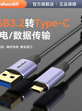 温联usb转typec数据线接高速移动固态硬盘盒电脑传输carplay适用于苹果16iPhone15switch手机iPad快充usb3.0