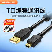 高柔双屏蔽miniUSB防干扰数据线T型口usb2.0转mini 5p双磁环加粗支持Plc触摸屏变频器编程通讯下载电缆5米8米