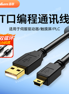 高柔双屏蔽miniUSB防干扰数据线T型口usb2.0转mini 5p双磁环加粗支持Plc触摸屏变频器编程通讯下载电缆5米8米