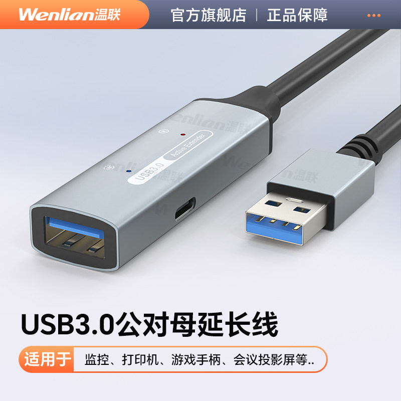 高速USB延长线公对母3.0高速数据线2.0供电车载U盘鼠标电脑键盘打印机加长数据转接线5Gbps直播摄像头5米30米