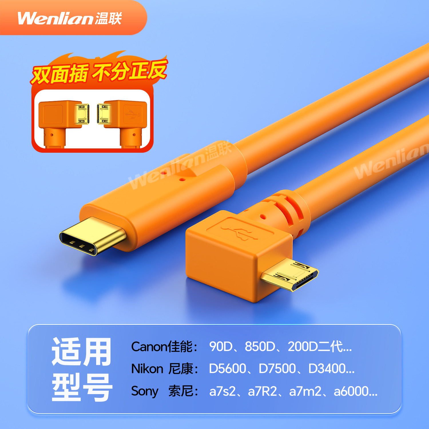 适用于佳能90D/850d/200D二代相机电脑Type-C转MicroUSB联机拍摄线索尼A7M2/A6400尼康D5600像素蛋糕IPad平板,3C数码配件,数据连接线,淘宝优惠券,粉丝福利购,淘宝优惠卷
