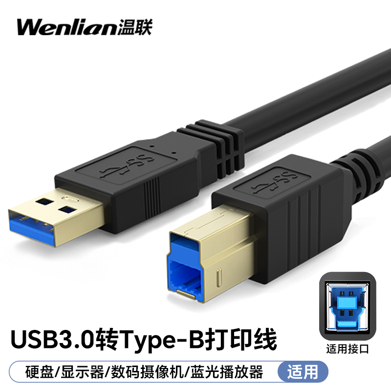 高速打印机数据线连接线硬盘盒