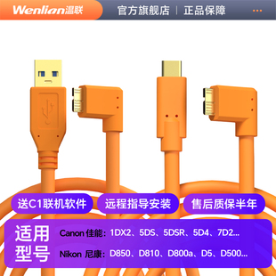 mark Ⅱ相机接Mac联机拍摄线尼康D800E d810 c高速USB3.0实时传输线5米 适用于佳能EOS 850联机线type 5D4