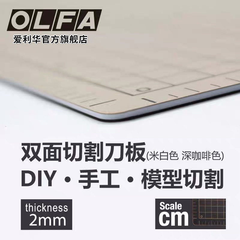 。日本OLFA双面自愈手工手帐刀板切割垫板多用桌垫书垫大小A1/2/3