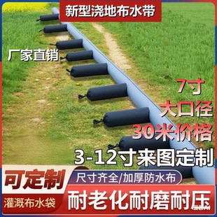 7寸灌溉神器布水带30米加厚8寸浇地神器布水带农田抗旱布水袋多袖