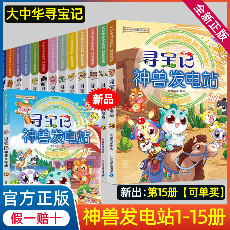 新书神兽发电站全套15册寻宝记