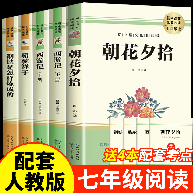 七年级必读课外书原著完整版