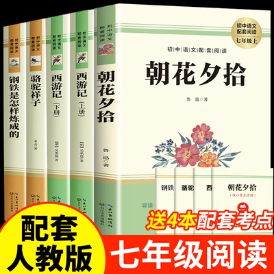 七年级必读课外书原著完整版