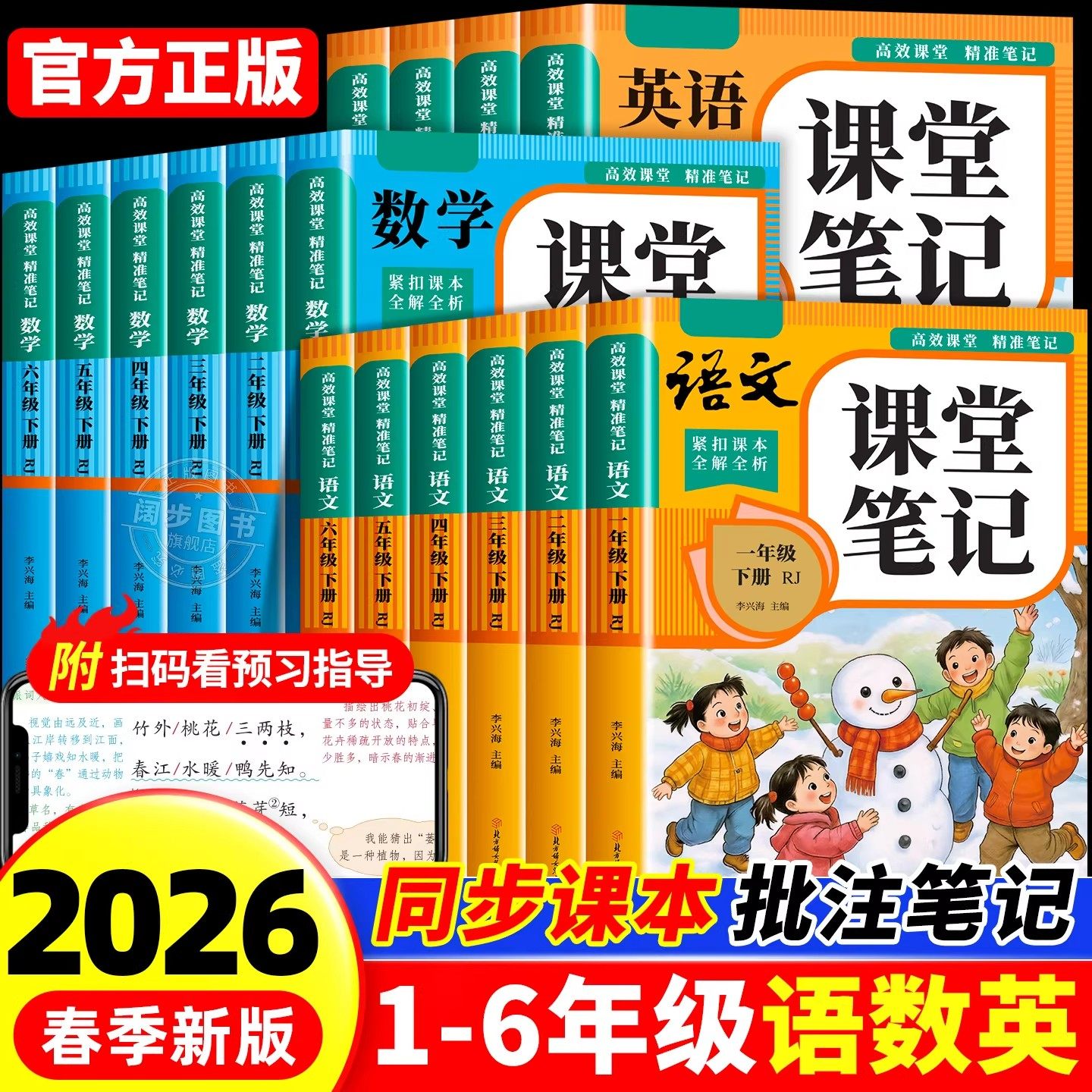 2026新版课堂笔记一二年级三年级四年级五六年级下册语文数学英语人教版课本小学新教材全解读教辅书黄冈随堂学霸笔记课堂预习本hy