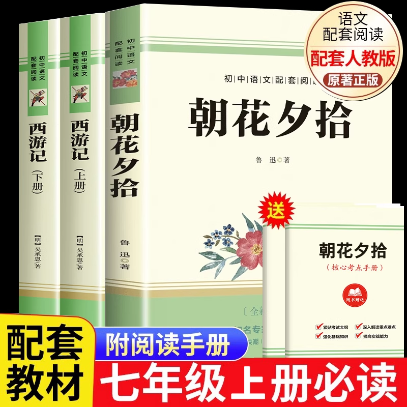 朝花夕拾鲁迅原著正版七年级上册