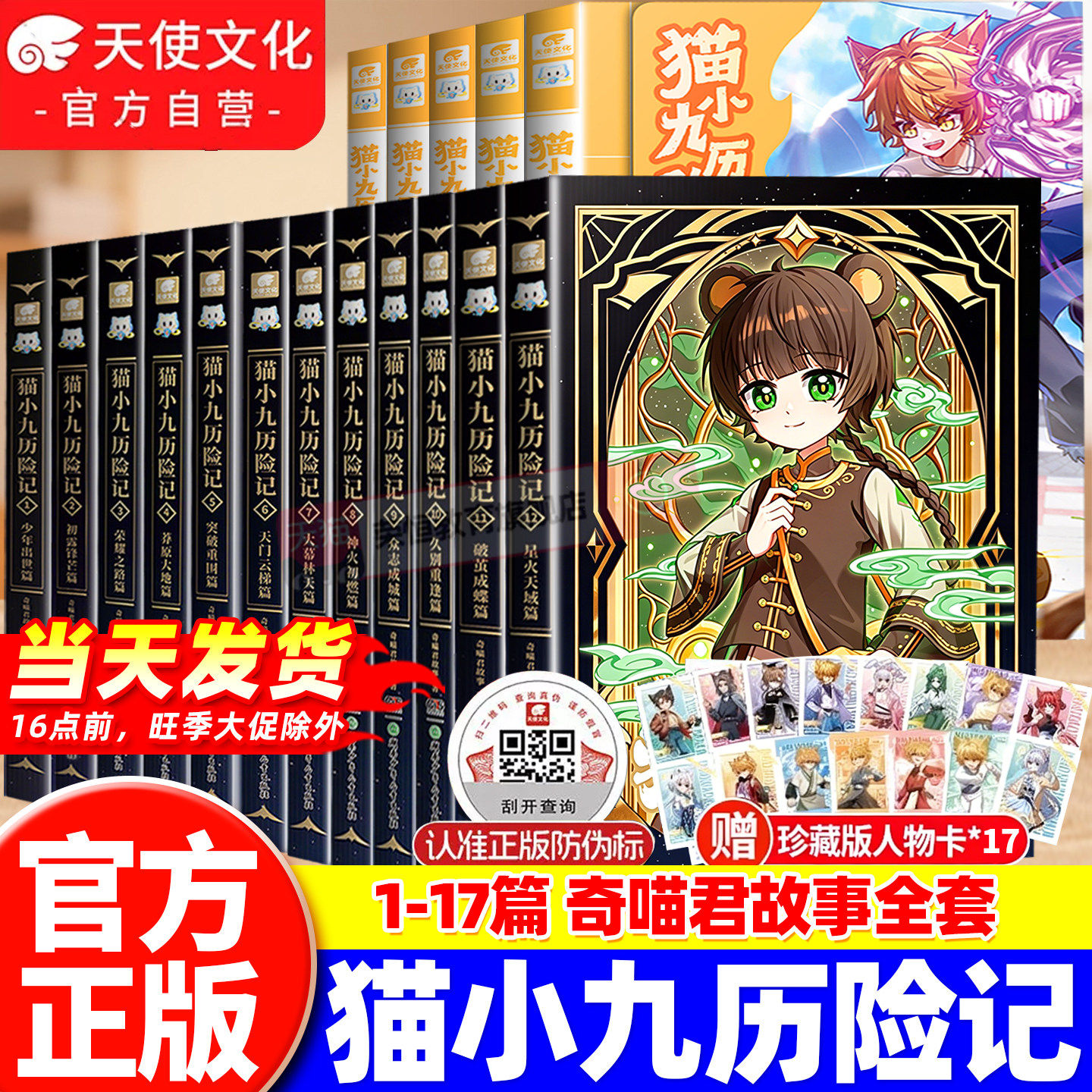 官方正版新书猫小九历险记小说版112+13+14+15+16册坚如磐石篇脱胎换骨篇奇喵君故事猫七夜猫小九文字版少年漫画猫八两之风云传说