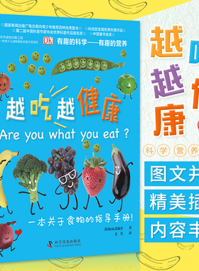 生命是什么书DK有趣的营养越吃越健康儿童趣味科普百科我们的身体小学生幼儿揭秘健康饮食翻翻书科普绘本儿童营养人体科学启蒙书籍