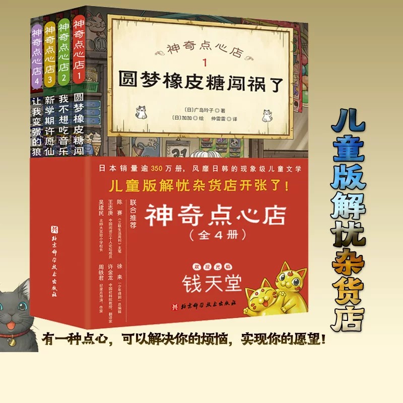 神奇点心店全1-4册 终结篇 官方设定集简体中文版 钱天堂3-6-10-13岁儿童版解忧杂货店小学生神奇的点心店幼儿儿童文学北京科技图片