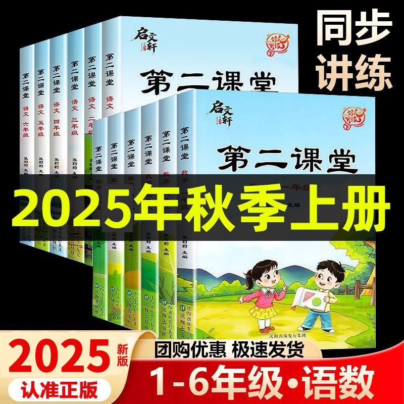 2025新版秋季第二课堂正版现货