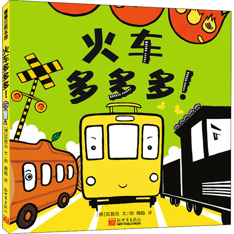 好玩的认知绘本奇思妙想 0-3-6周岁岁幼儿园大小班早教启蒙亲子互动