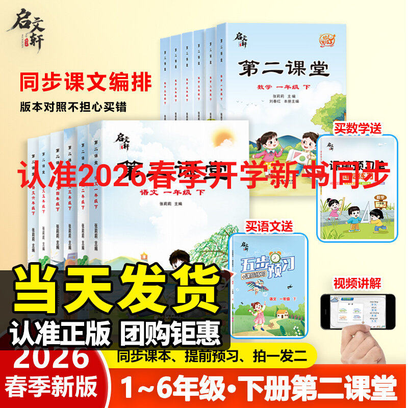2026新版春季第二课堂正版一二三四五六年级上下册语文数学人教版同步随堂笔记小学教材全学霸笔记课前预习单课堂速记练习汉字5,书籍/杂志/报纸,小学教辅,淘宝优惠券,粉丝福利购,淘宝优惠卷