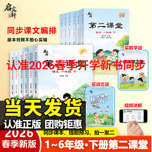 2026新版春季第二课堂正版一二三四五六年级上下册语文数学人教版同步随堂笔记小学教材全学霸笔记课前预习单课堂速记练习汉字5