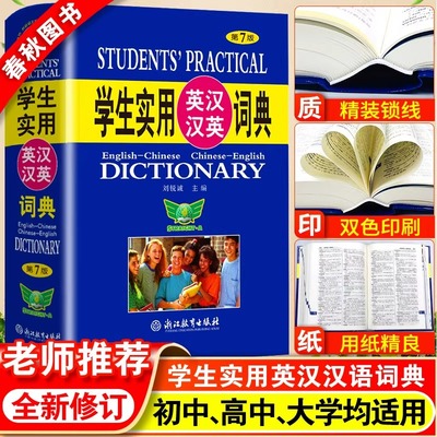 2025年正版初中高中学生实用英汉双解大词典高考大学汉英互译汉译英英语字典小学到初中牛津高阶大全最新版中小学生初中生必备词书