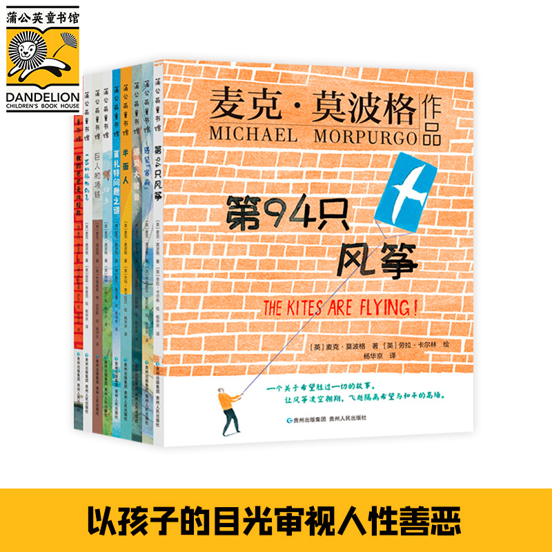 麦克莫波格现实题材儿童小说全套9册 小学一二三四五六年级寒假暑假阅读老师推第94只风筝遇见大鲸鱼半面人归乡我的爸爸是北极熊