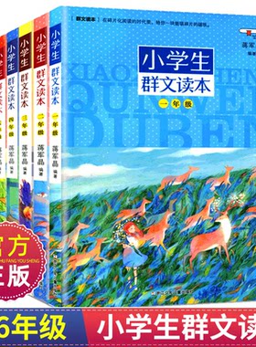 小学生群文读本蒋学晶著