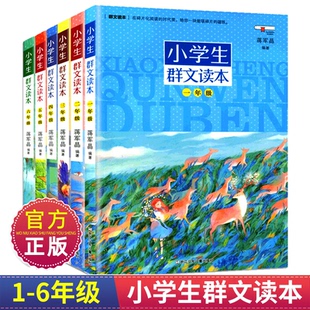 正版 小学生群文读本蒋军晶著 小学生一二三四五六年级群文阅读8-15岁蒋军晶老师课外拓展诵读语文教材假期推荐课外书浙江少年出版