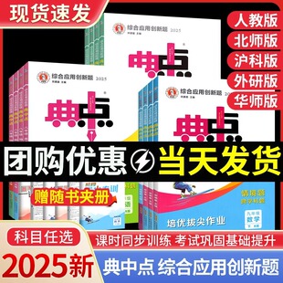 2025春典中点典人教版北师大版七年级八年级九年级上册下册语文数学英语物理化学初中初一初二三同步练习册荣德基教辅资料书必刷题