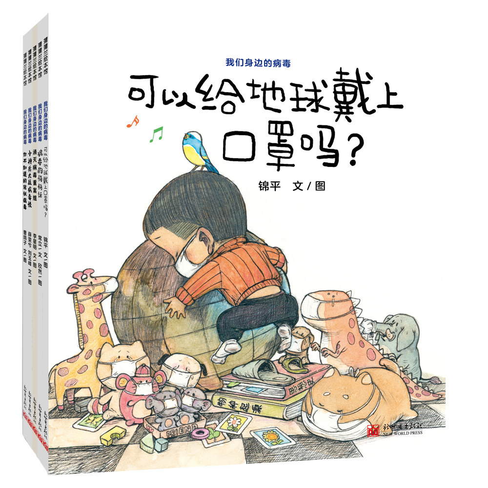 现货我们身边的病毒系列绘本5册 病毒的悄悄话+消灭病毒重案组+小神兵大战病毒怪+你不知道的冠状病毒+花糖一家过非常之年幼儿健康怎么看?