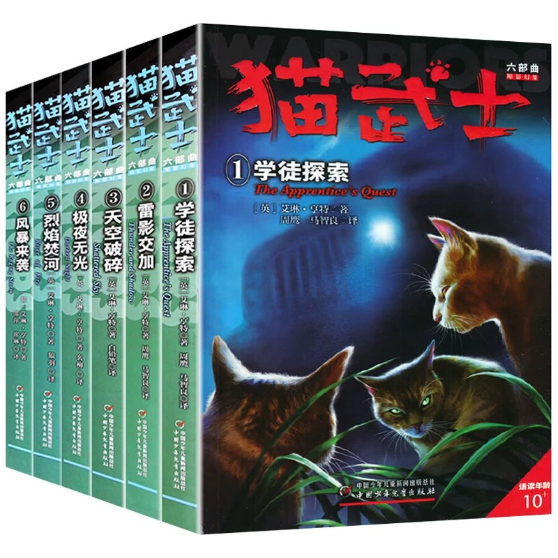 猫武士第六部曲全6册第6部