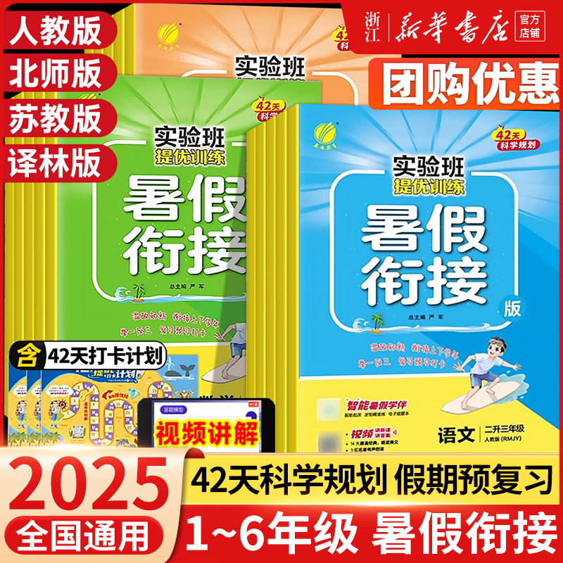 2025新版实验班暑假衔接作业