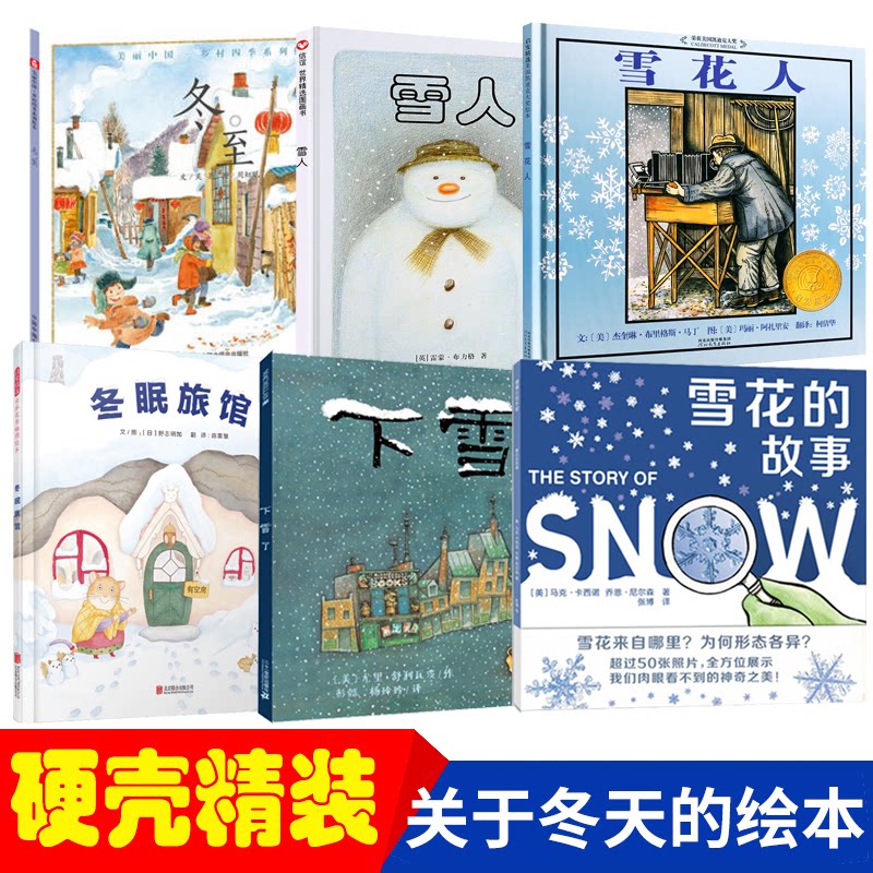 雪花的故事 关于冬天的绘本 蒲蒲兰绘本馆幼少儿童认知成长早教启蒙