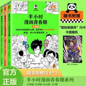 混知半小时漫画青春期心理篇+生理篇+社交篇陈磊二混子曰半小时漫画中国史系列青少年健康科普漫画生理心理常识混知正版书籍