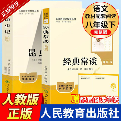 经典常谈朱自清原著八年级下册