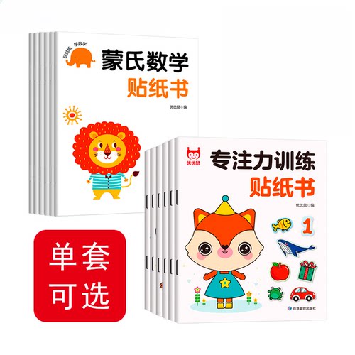 儿童专注力训练贴纸书全套6册左右脑潜能开发思维游戏训练绘本幼儿园宝宝启蒙早教益智卡通贴纸0-3-6岁婴幼儿专注力培养贴贴画zzx