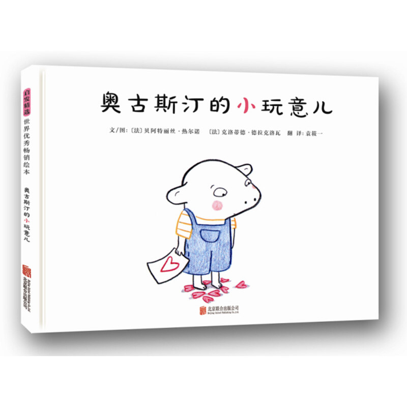 奥古斯汀的小玩意儿 启发精选绘本 本关于死亡这个难以着手的主题的