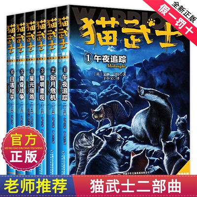 猫武士第二部曲全6册励志故事