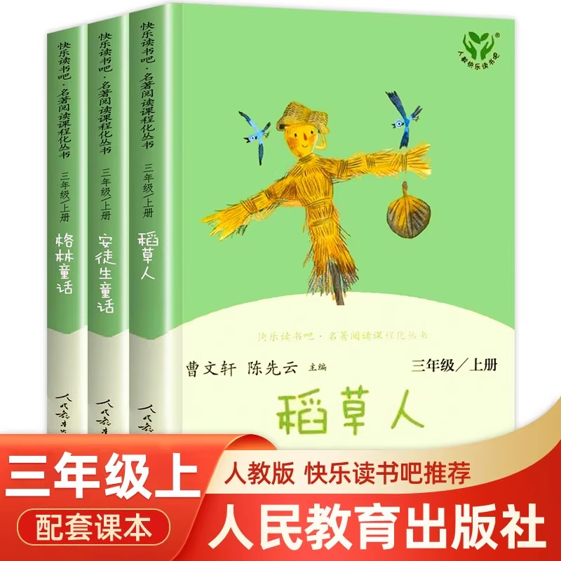 稻草人三年级上册必读人教版