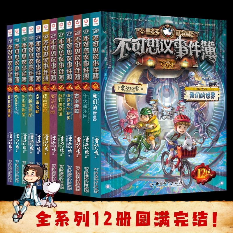 正版 不可思议事件簿全套12册雷欧幻像墨多多谜境冒险全册正版魔法学院幸运之轮本8-12岁儿童漫画书小学生不可思议事件薄新书89册