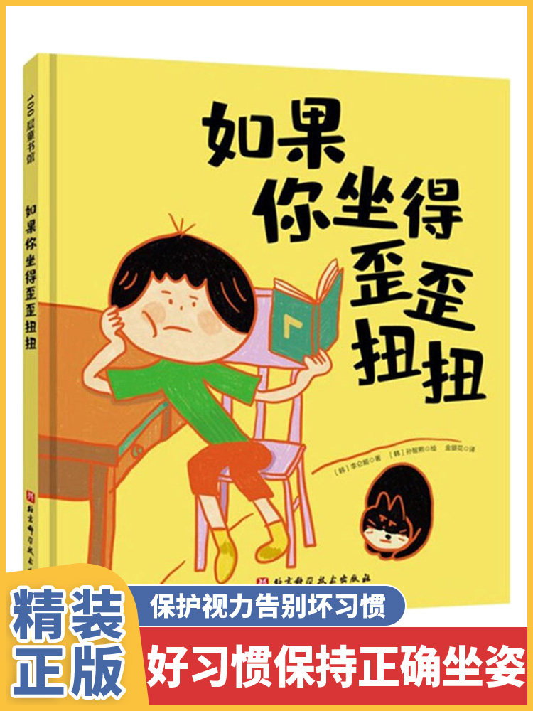 如果你坐得歪歪扭扭精装儿童绘本