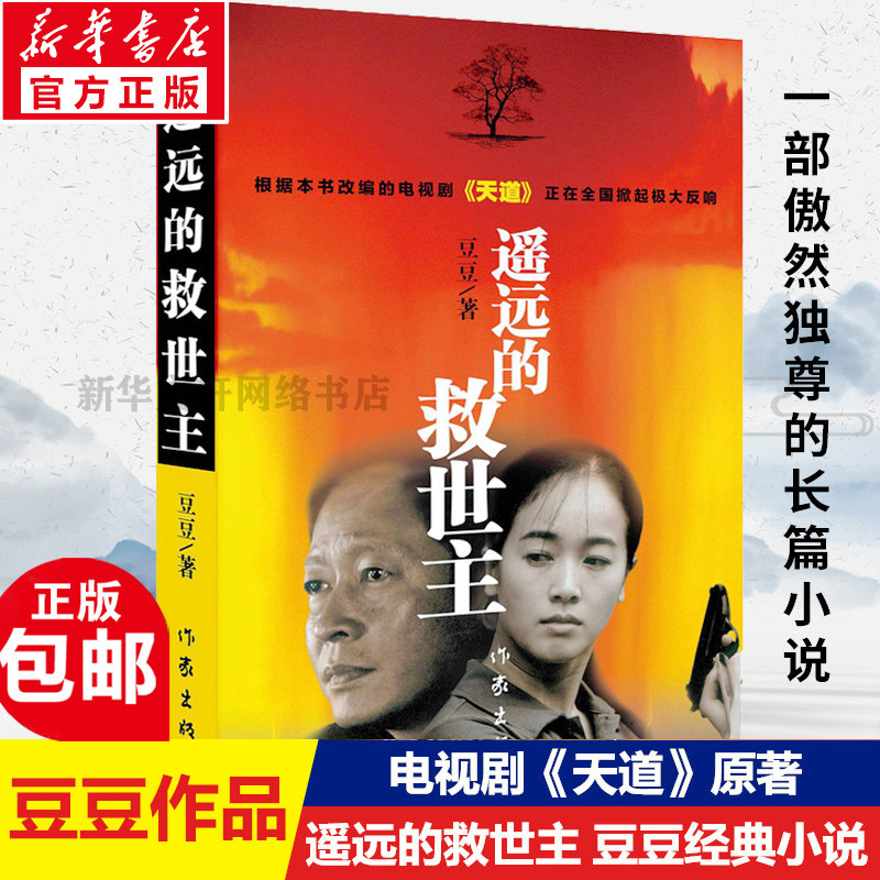 遥远的救世主正版原著2005原版图片