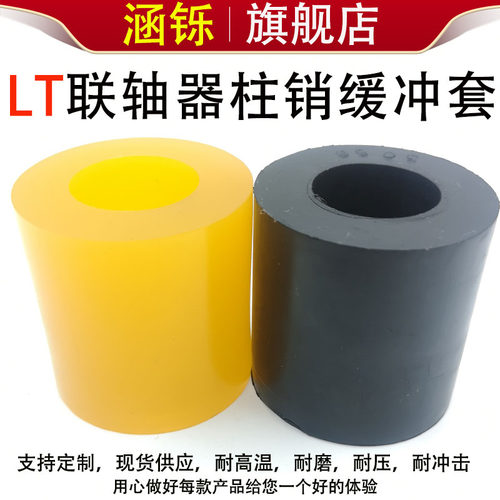 涵铄河北橡胶弹性套联轴器