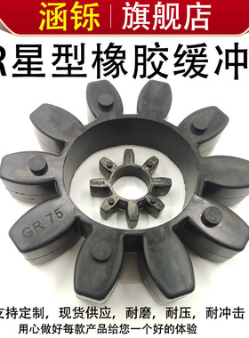 GR星型橡胶梅花联轴器聚氨酯缓冲垫gr19/24/28/38/42/55/65/75/90