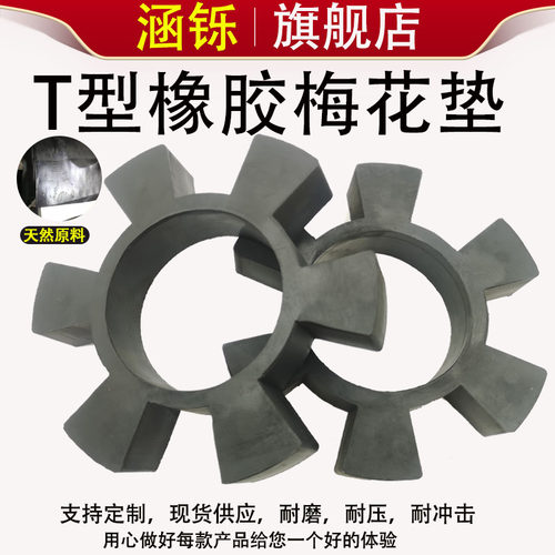 t型联轴器弹性块牛筋六角轮减震