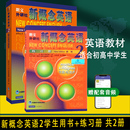 正版 新概念英语2教材练习册共2册英语实践与进步初中生自学培训中学生英语教辅英语词汇语法教师教学用书朗文外研社英语新版