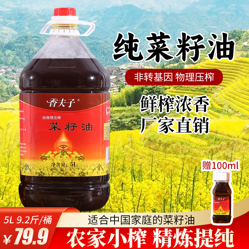 5L（9.2斤）贵州农家新鲜小榨纯菜籽油 熟炸浓香清油买即赠100ml