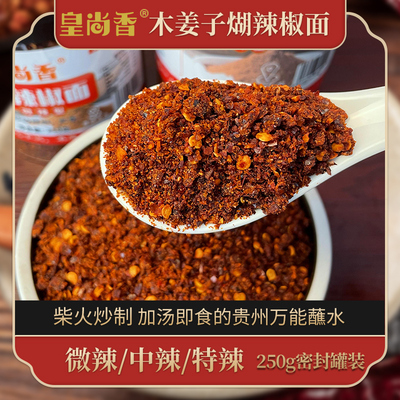 木姜子柴火煳辣椒面贵州特产酸汤鱼酸汤粉蘸水辣椒面罐装
