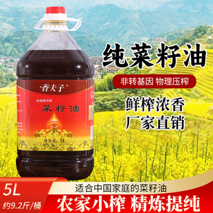 熟炸浓香清油买即赠100ml 贵州农家新鲜小榨纯菜籽油 9.2斤