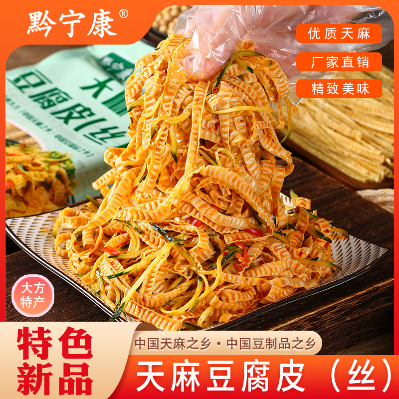 天麻豆腐皮 贵州大方特产豆皮干货农家千张商用批发家用豆腐丝