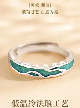 蒹葭情侣款戒指一对小众设计感