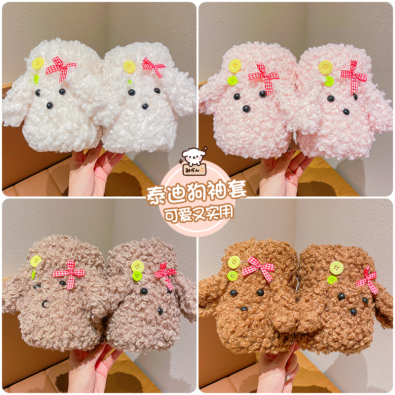 可爱泰迪小狗袖套冬季毛绒手袖儿童加绒加厚套袖羽绒服防脏护袖女