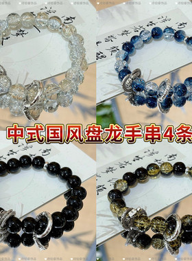 中式龙首招财设计星空手串小众